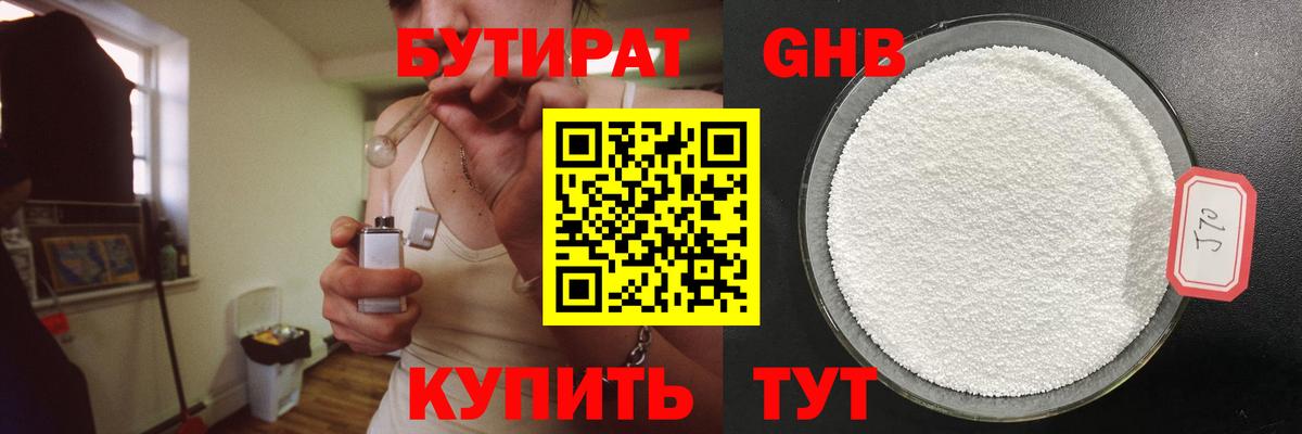 Бутират BDO Урус-Мартан