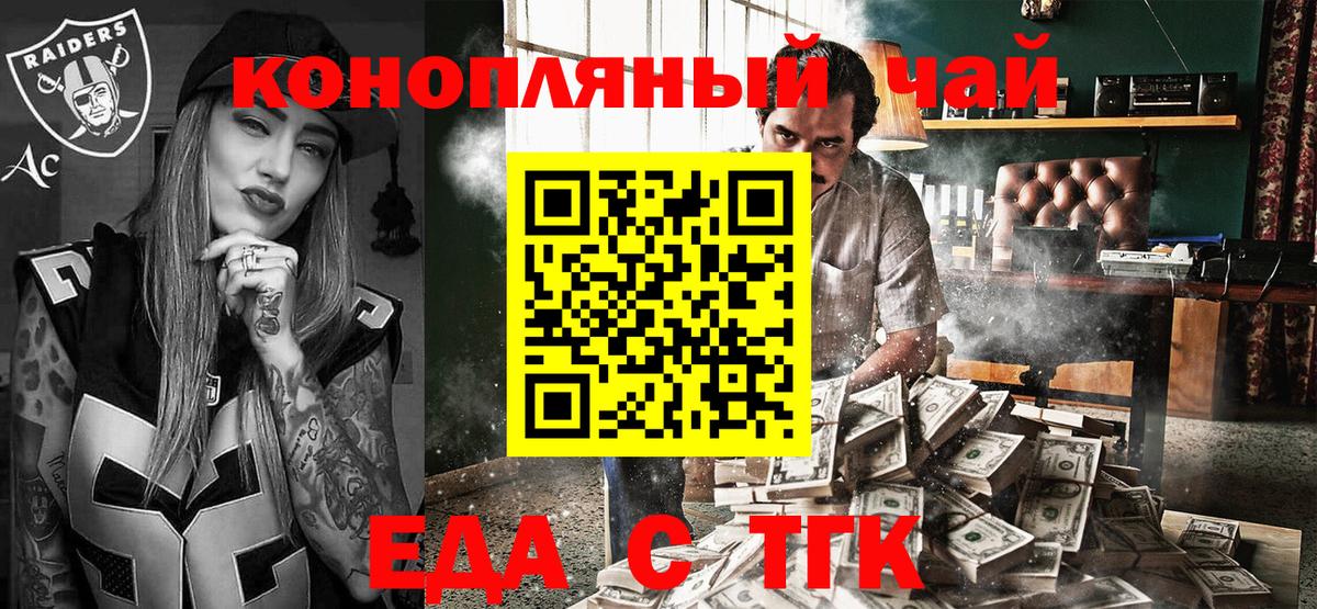 Еда ТГК марихуана  Вход с VPN  Урус-Мартан 