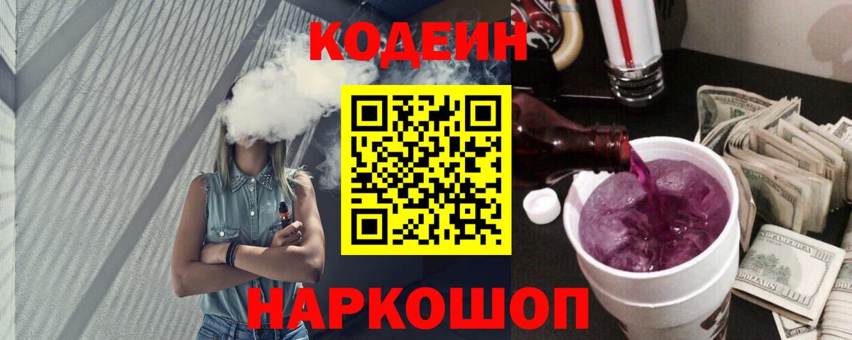 Урус-Мартан  Кодеиновый сироп Lean напиток Lean (лин)  Codein Purple Drank  Вход с VPN 