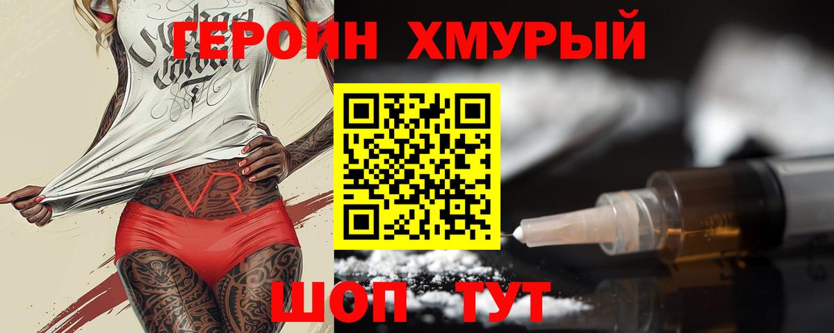 ГЕРОИН хмурый  Вход с VPN  Урус-Мартан 