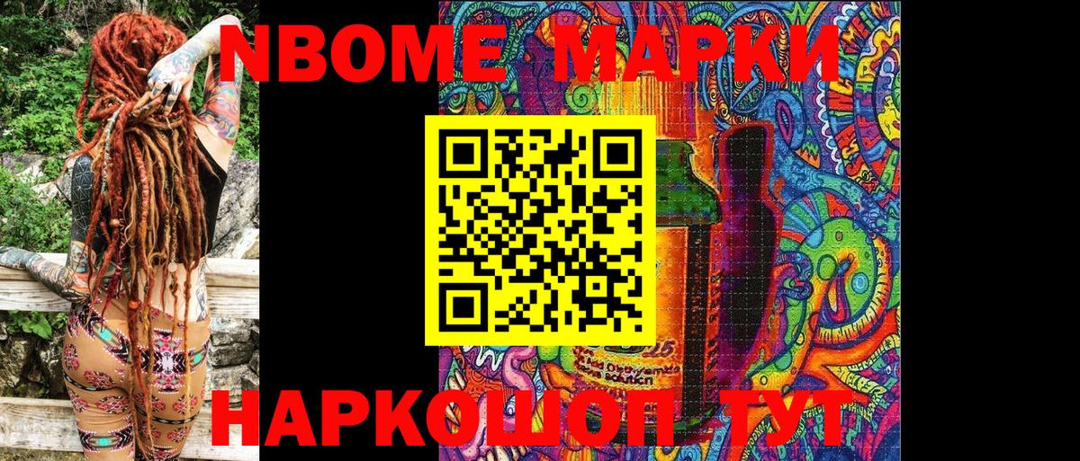 Урус-Мартан  Марки N-bome 1,5мг  Вход с VPN 